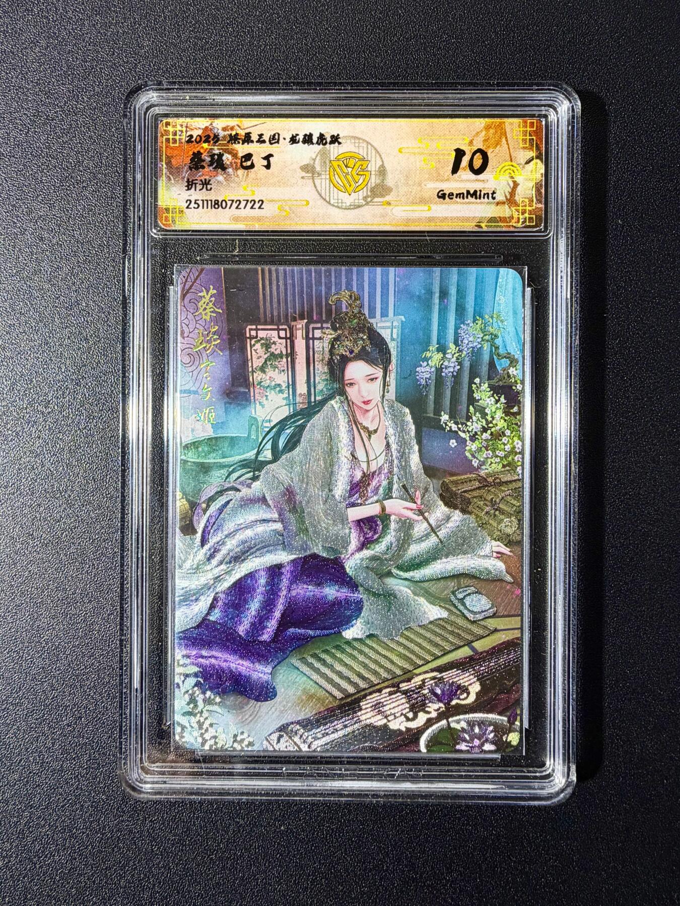 NO.24 好又多金牌大场，年前最后一期，全场中拍有礼！每周一站式配齐，方便凑单！（周6晚9点截拍，卖家送拍0抽成！ 焱卡 燎原三国 龙骧虎跃 巴丁绘 蔡琰 折光 10g