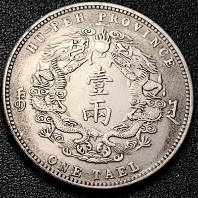 泉币菌-第182场- 精品福利场 - 纪念品 大清 库平一两 39.4mm