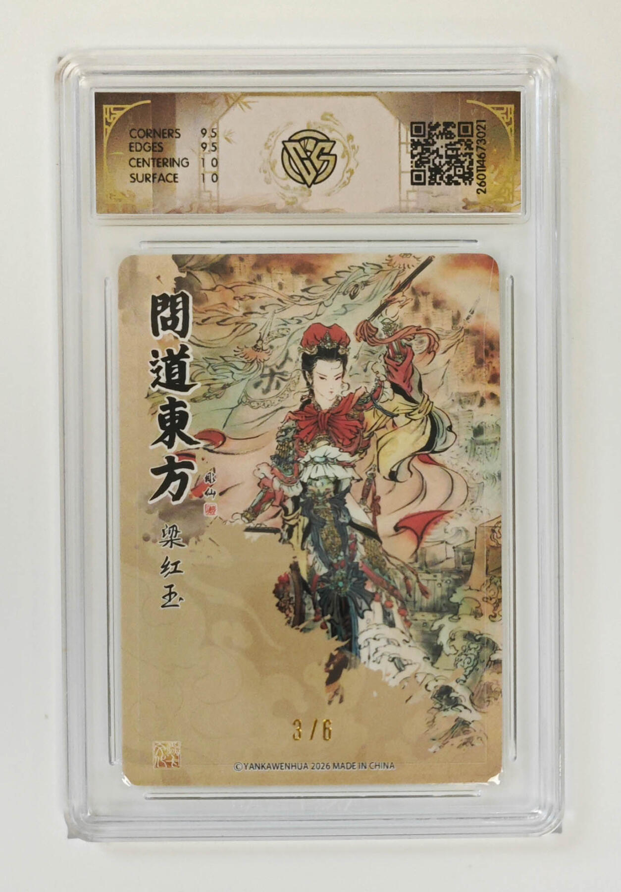 月落卡牌之特卡第7期—新年跨年专场（祝大家新年快乐，恭喜发财！） 问道东方   彫仙   梁红玉   稀有限编亲签评级特卡