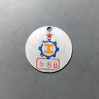 PCAI钱币 8-752  钱币纪念章小专场 - 早期铝章