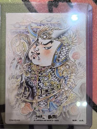 丫丫卡拍-场主生日🎂全场包邮（3月1日22：00截拍） 【卡德曼25编亲签背卡】《山丘》朱翊钧 粗闪 编号随机