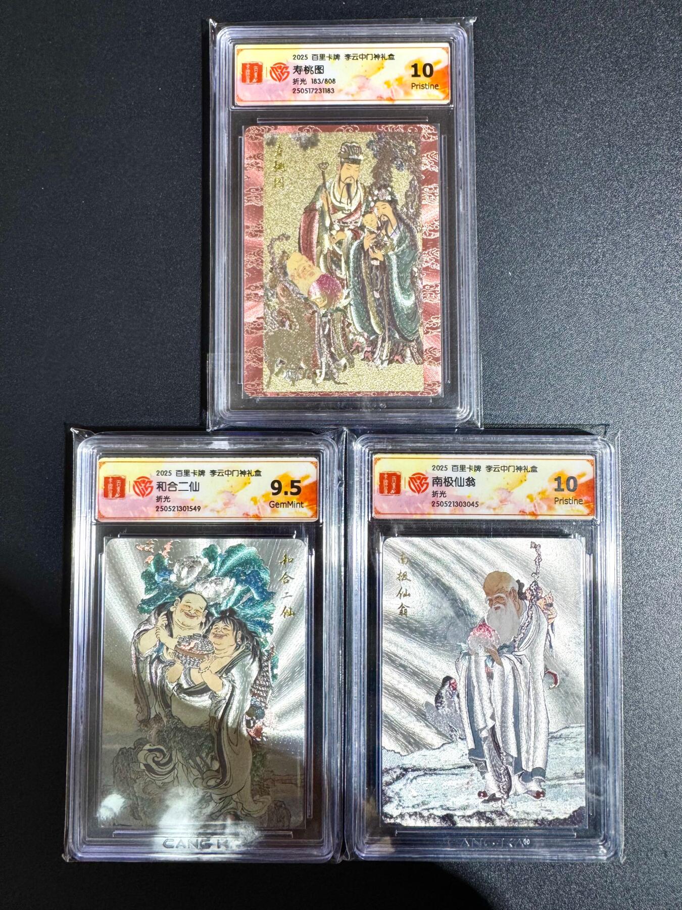 NO.24 好又多金牌大场，年前最后一期，全场中拍有礼！每周一站式配齐，方便凑单！（周6晚9点截拍，卖家送拍0抽成！ 百里 门神礼盒 李云中 寿桃图 南极仙翁 和合二仙 粗闪（含两张10P）