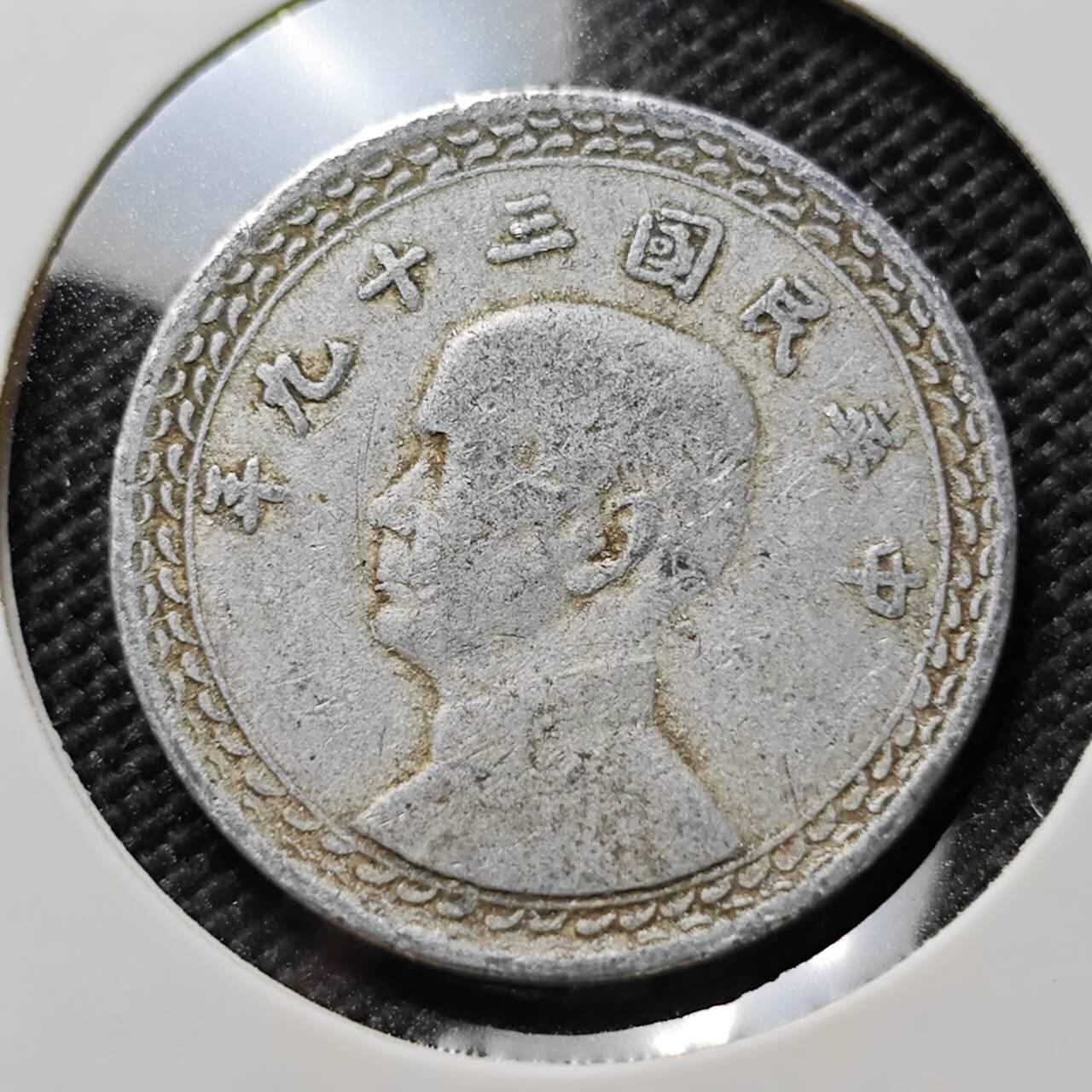 KK钱币收藏小铺  第394期  2月预留时间 周末发货 中国台湾省2角 