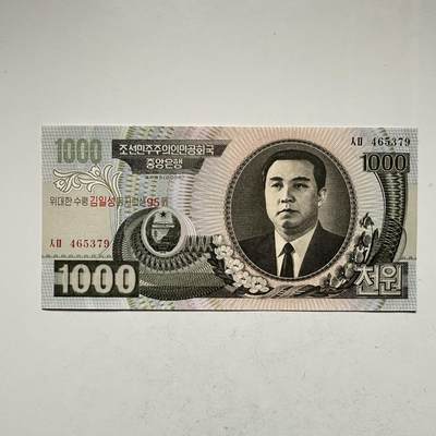 🌹外币初藏🌹🐯2026年第18场 快递将在12号停运 年前需发货的抓紧 ，年后正月十五恢复发货 - 朝鲜2006年1000圆 金日成诞辰95周年纪念