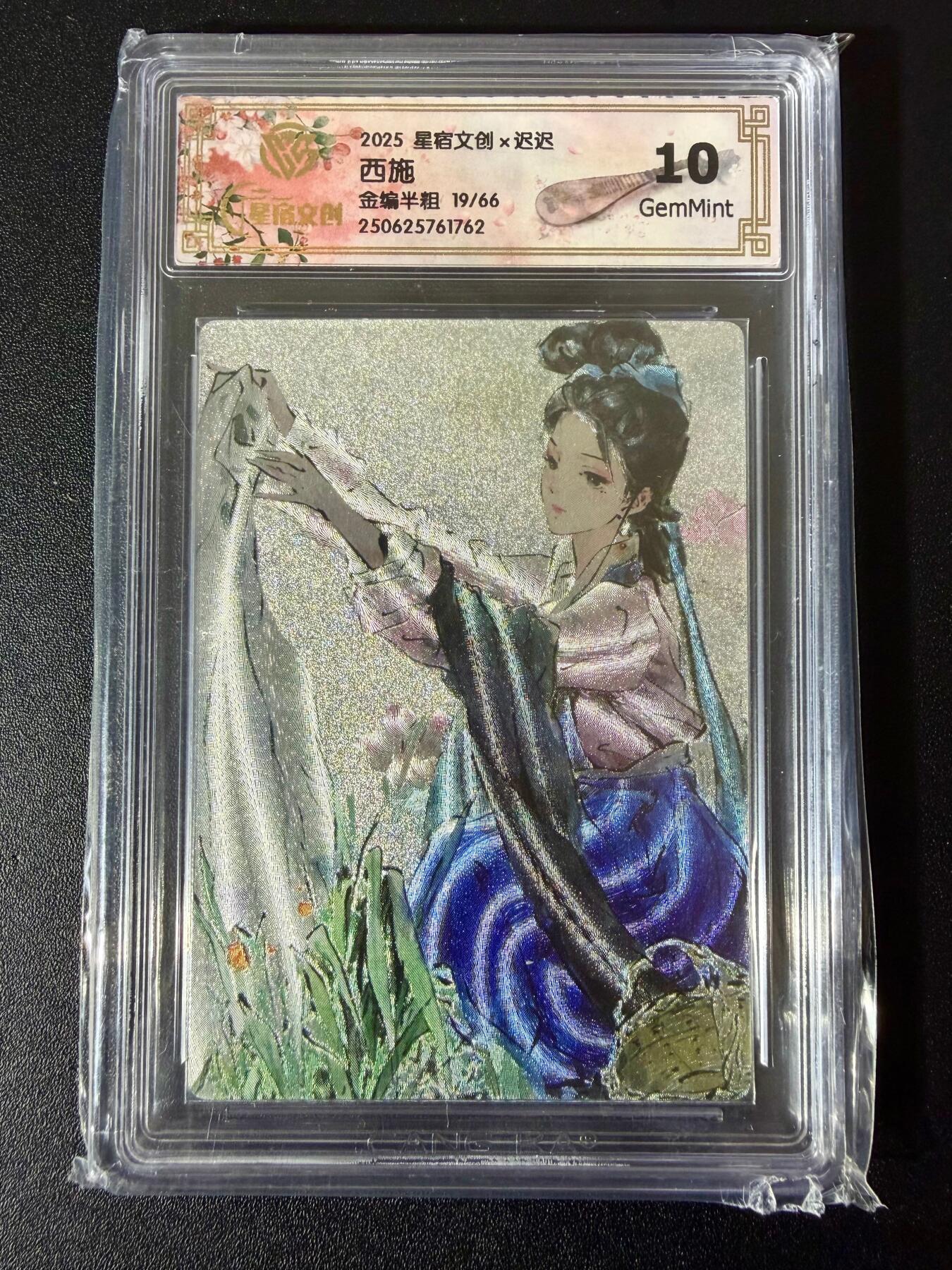 NO.24 好又多金牌大场，年前最后一期，全场中拍有礼！每周一站式配齐，方便凑单！（周6晚9点截拍，卖家送拍0抽成！ 【19/66编】星宿文创 迟迟 西施 金编半粗 10G