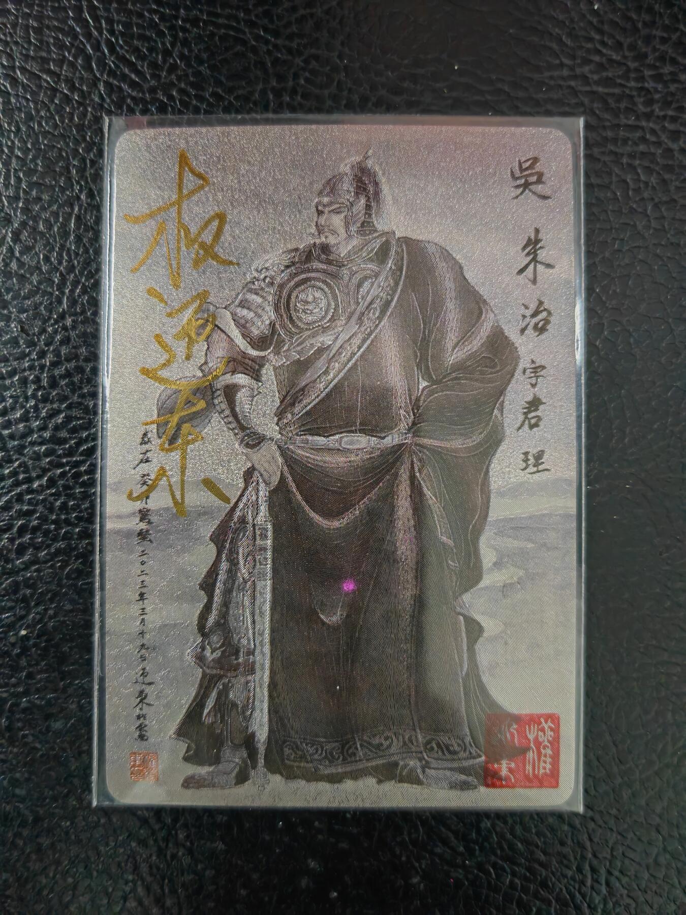 周五第98期阳大大卡牌拍卖第98期（持续收拍品，周六晚上九点截拍，进群福利早知道） 【亲签卡】昆仑万象 三国英雄谱 权迎东 签绘水浒 朱治 钤印亲签 已绝版