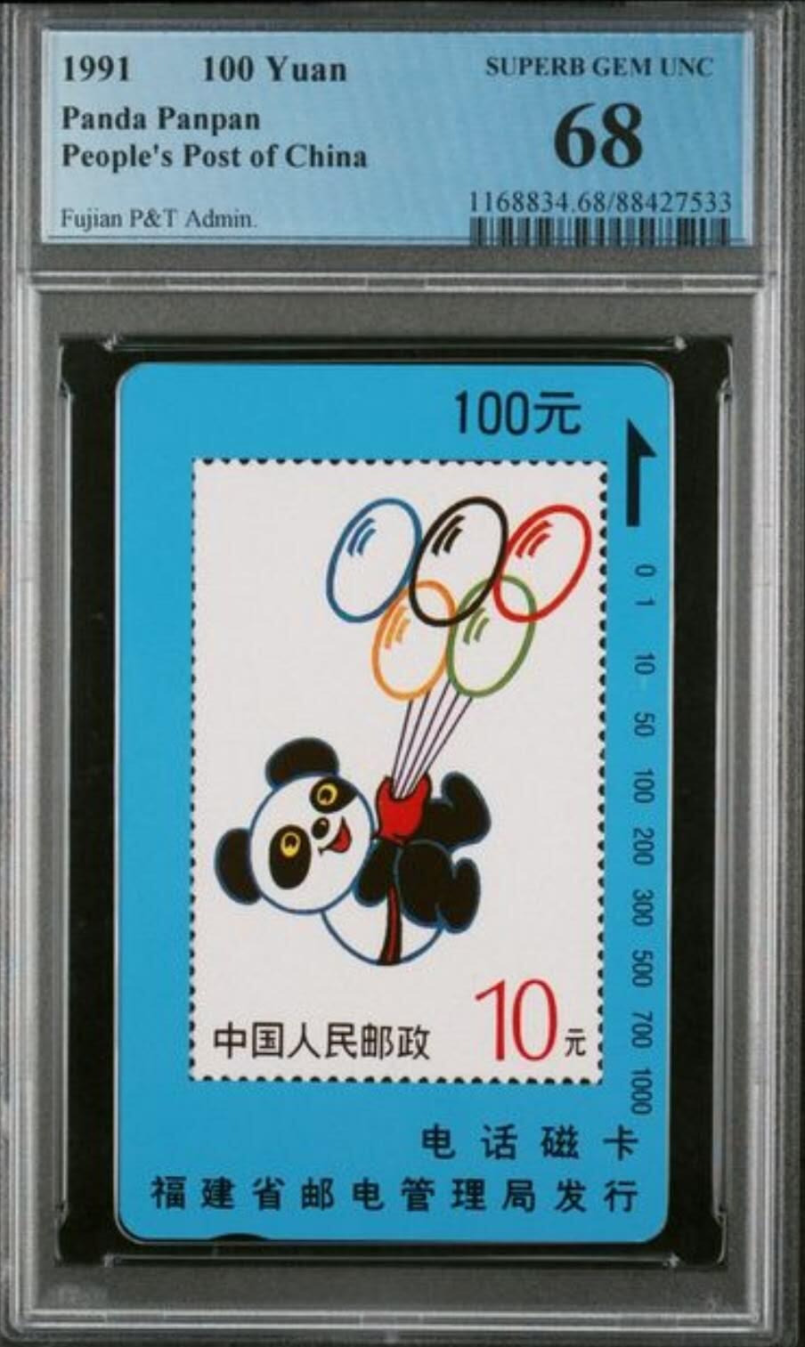 【琪哥网】评级磁卡综合场(127） 【PCGS68】福建熊猫盼盼