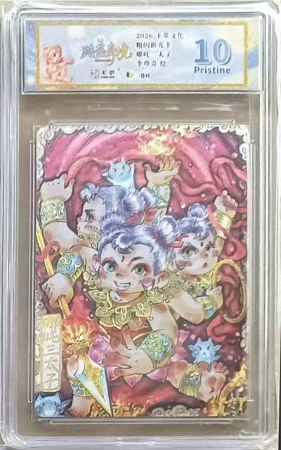 NO.24 好又多金牌大场，年前最后一期，全场中拍有礼！每周一站式配齐，方便凑单！（周6晚9点截拍，卖家送拍0抽成！ - 卡萃文化 李尊奇 路蓝奇境 哪吒三太子 粗闪 10p