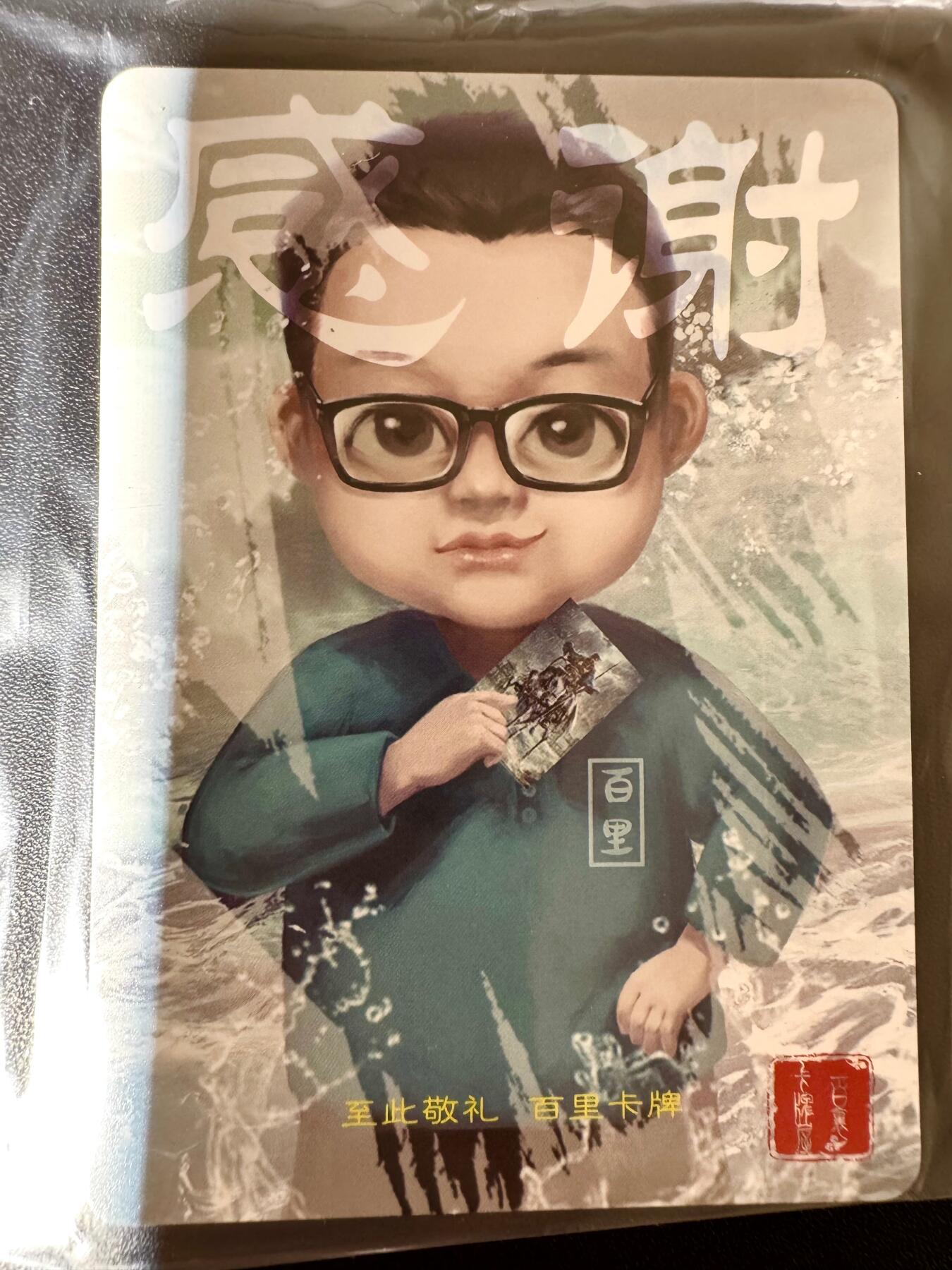 NO.24 好又多金牌大场，年前最后一期，全场中拍有礼！每周一站式配齐，方便凑单！（周6晚9点截拍，卖家送拍0抽成！ 百里 荡寇志第三弹特卡 百里感谢卡 粗闪