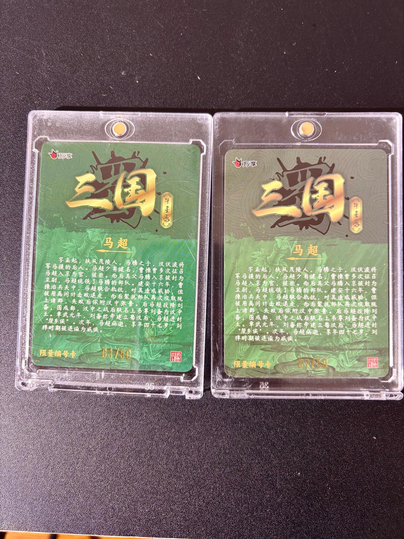 NO.24 好又多金牌大场，年前最后一期，全场中拍有礼！每周一站式配齐，方便凑单！（周6晚9点截拍，卖家送拍0抽成！ 万享 三国斗星录 罗琛 马超 粗闪+彩闪 带卡砖