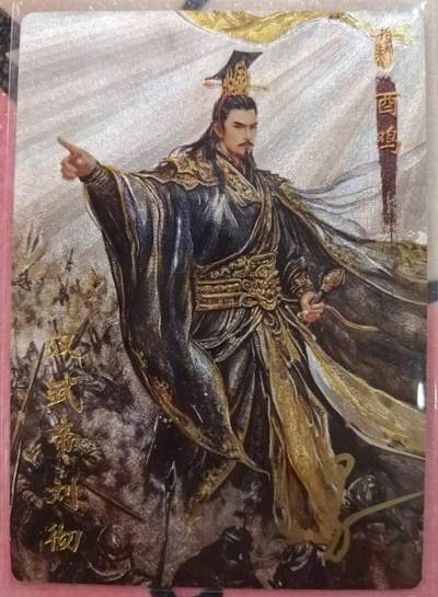 丫丫卡拍28期（2月8日22：00截拍） - 【亲签限编】琅琊卡藏-十二御极 汉武帝 粗闪