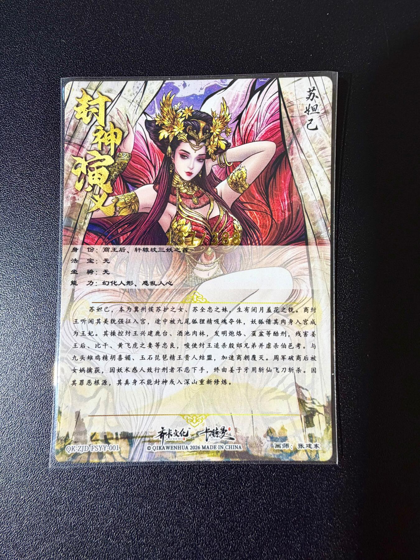 NO.24 好又多金牌大场，年前最后一期，全场中拍有礼！每周一站式配齐，方便凑单！（周6晚9点截拍，卖家送拍0抽成！ 【137/388编】卡德曼 张建东 苏妲己 粗闪