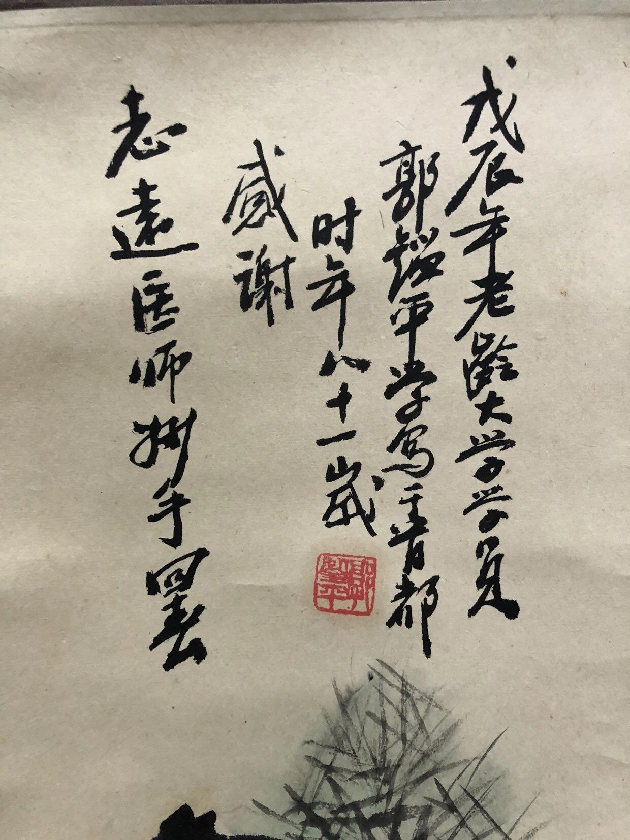 字画专场 仙鹤图