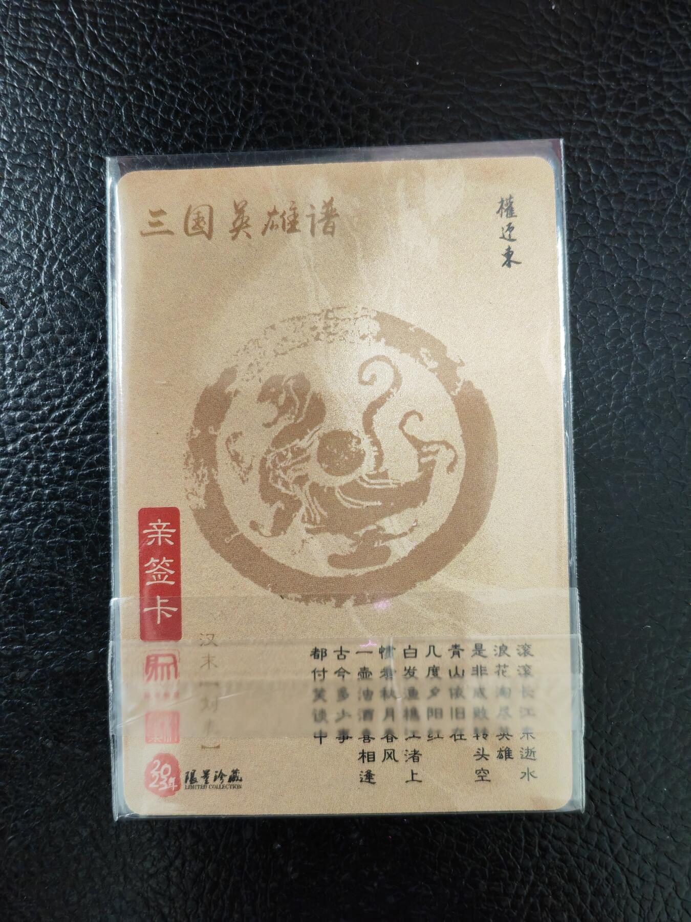 周五第98期阳大大卡牌拍卖第98期（持续收拍品，周六晚上九点截拍，进群福利早知道）
