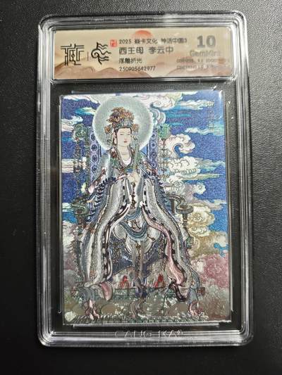天玑星卡拍第171期《2.12周四截拍年前最后一场》持续收拍收评中 满赠卡需备注 - 焱卡文化 神话中国3 李云中 西王母 浮雕折光 CCG10