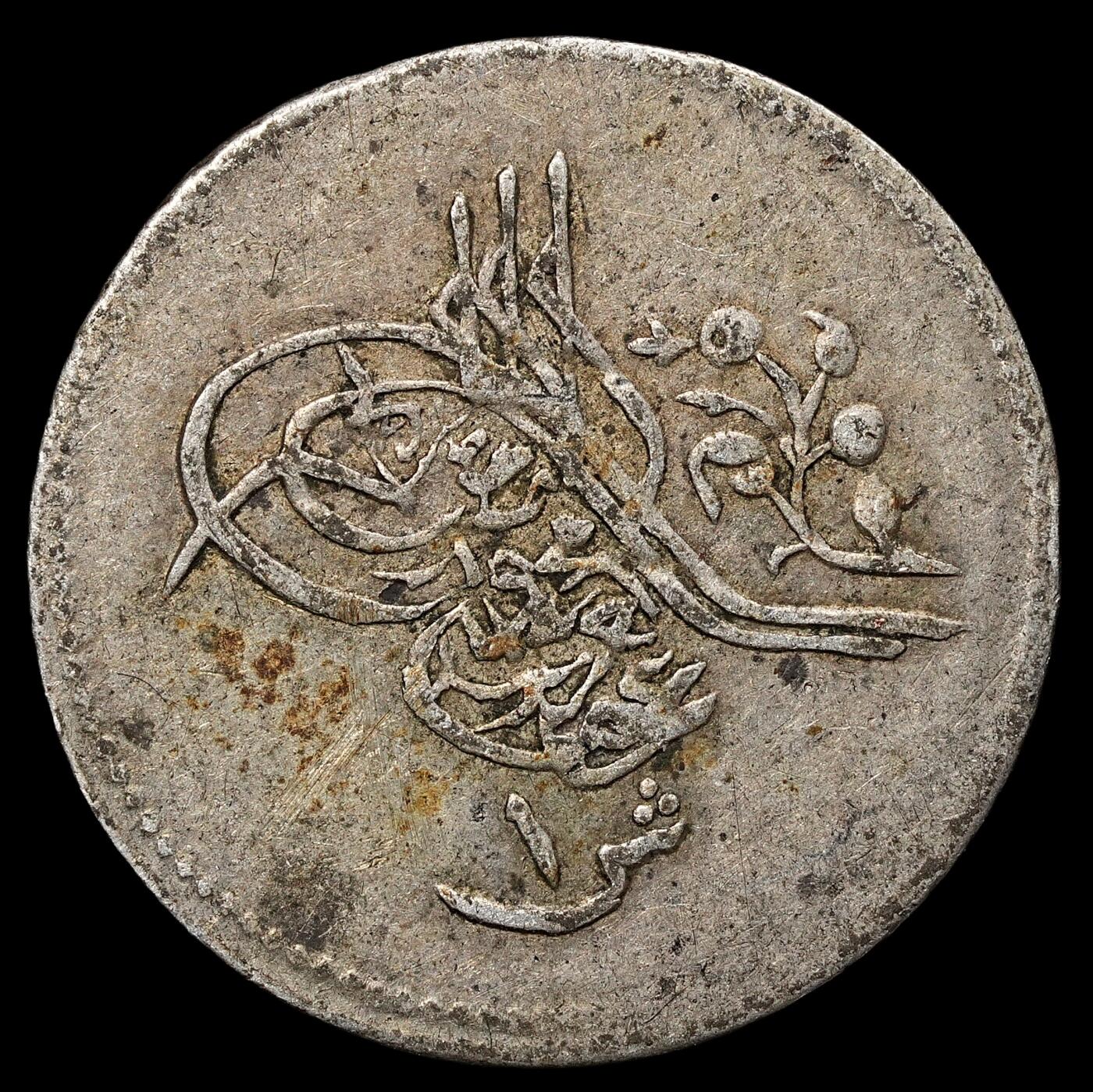 修遠堂世界钱币第104期 AH1277//8年 奥斯曼帝国-埃及 1库鲁斯（1 Kurush）银币，1.34g