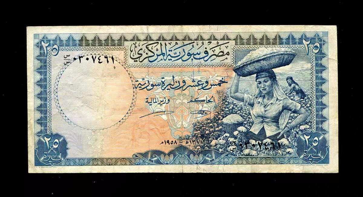 2月9号晚上8点 外国纸币自动截拍第22场 叙利亚 1958年25镑 美品 稀少