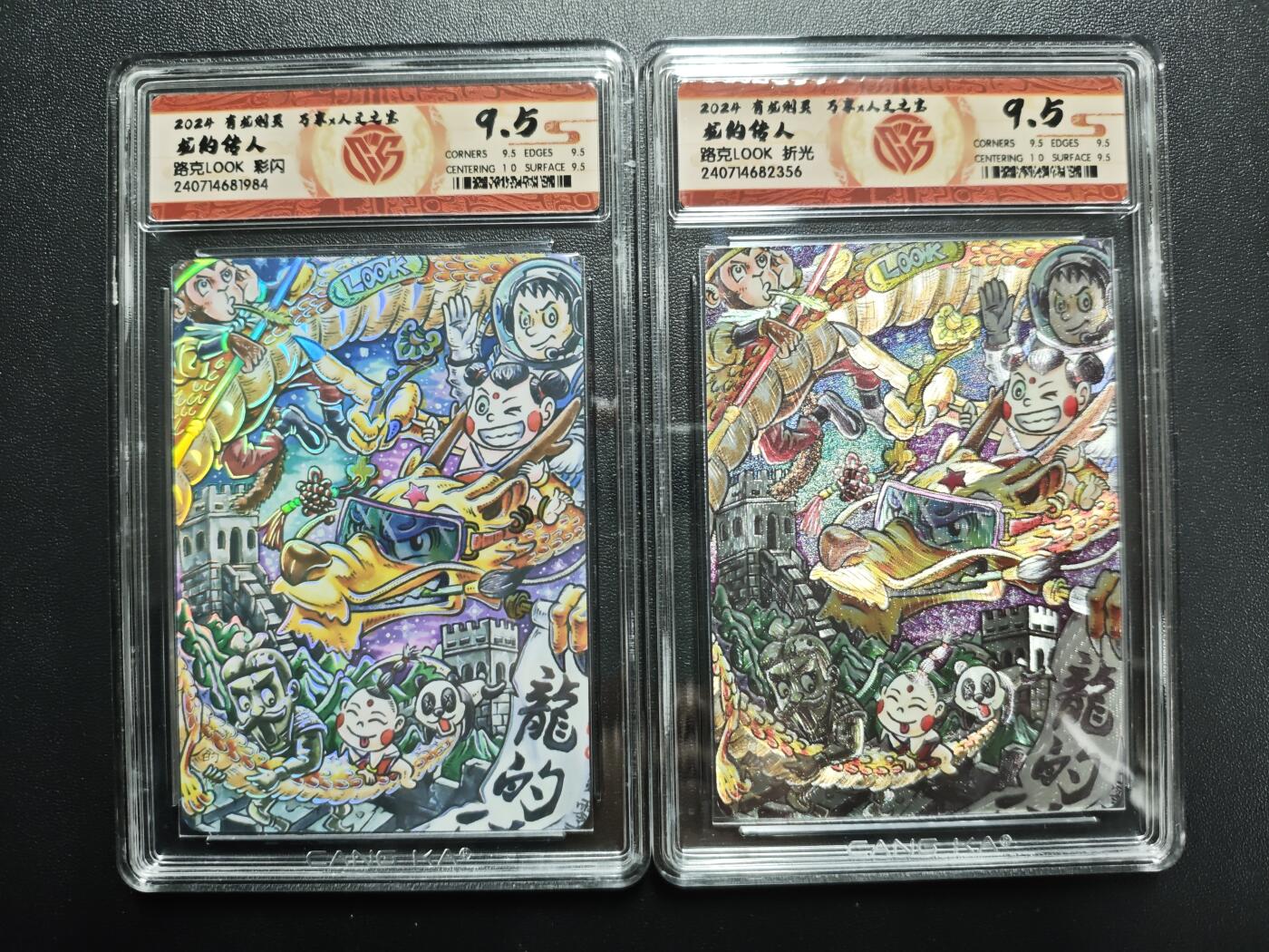 天玑星卡拍第171期《2.12周四截拍年前最后一场》持续收拍收评中 满赠卡需备注 万享✘人文之宝 有龙则灵 路克LOOK 龙的传人 彩闪+折光 两张 CCG9.5