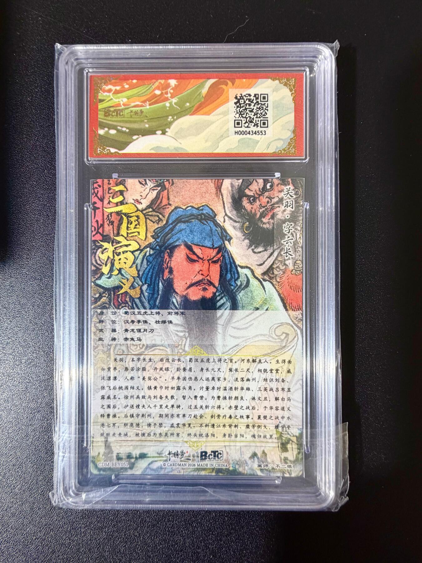 NO.24 好又多金牌大场，年前最后一期，全场中拍有礼！每周一站式配齐，方便凑单！（周6晚9点截拍，卖家送拍0抽成！ 卡德曼 三国礼盒 不二猿 关羽 粗闪 9.5G/P