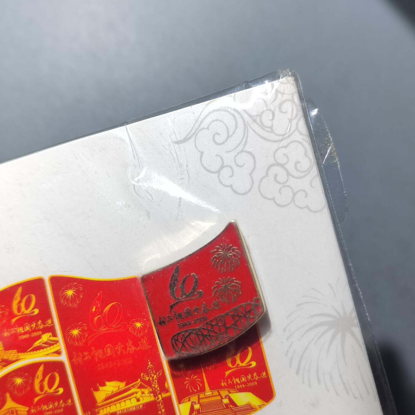 PCAI钱币 8-752  钱币纪念章小专场 开国六十年纪念章