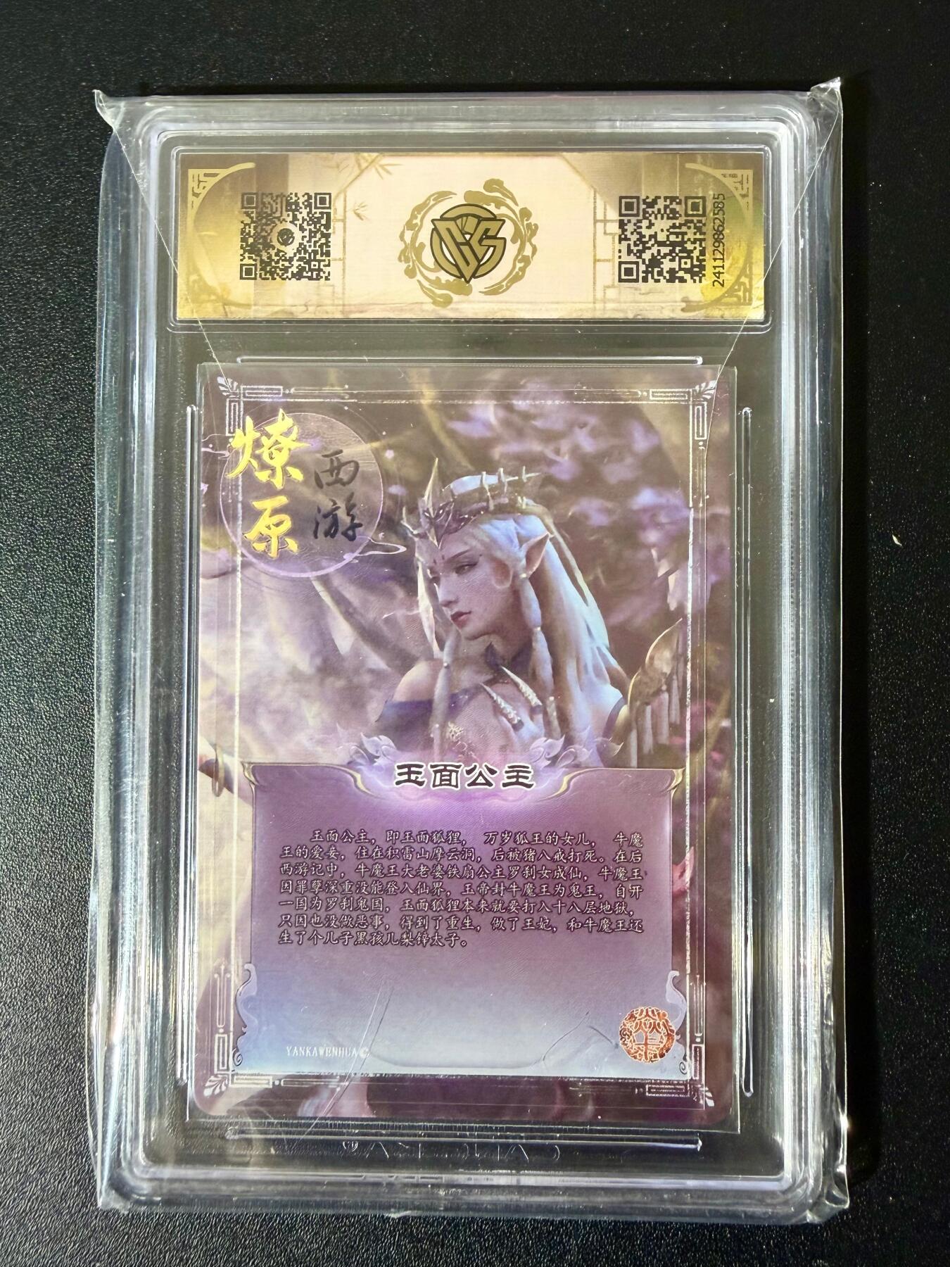 NO.24 好又多金牌大场，年前最后一期，全场中拍有礼！每周一站式配齐，方便凑单！（周6晚9点截拍，卖家送拍0抽成！ 焱卡文化 燎原西游 玉面公主 彩闪 CCG10P