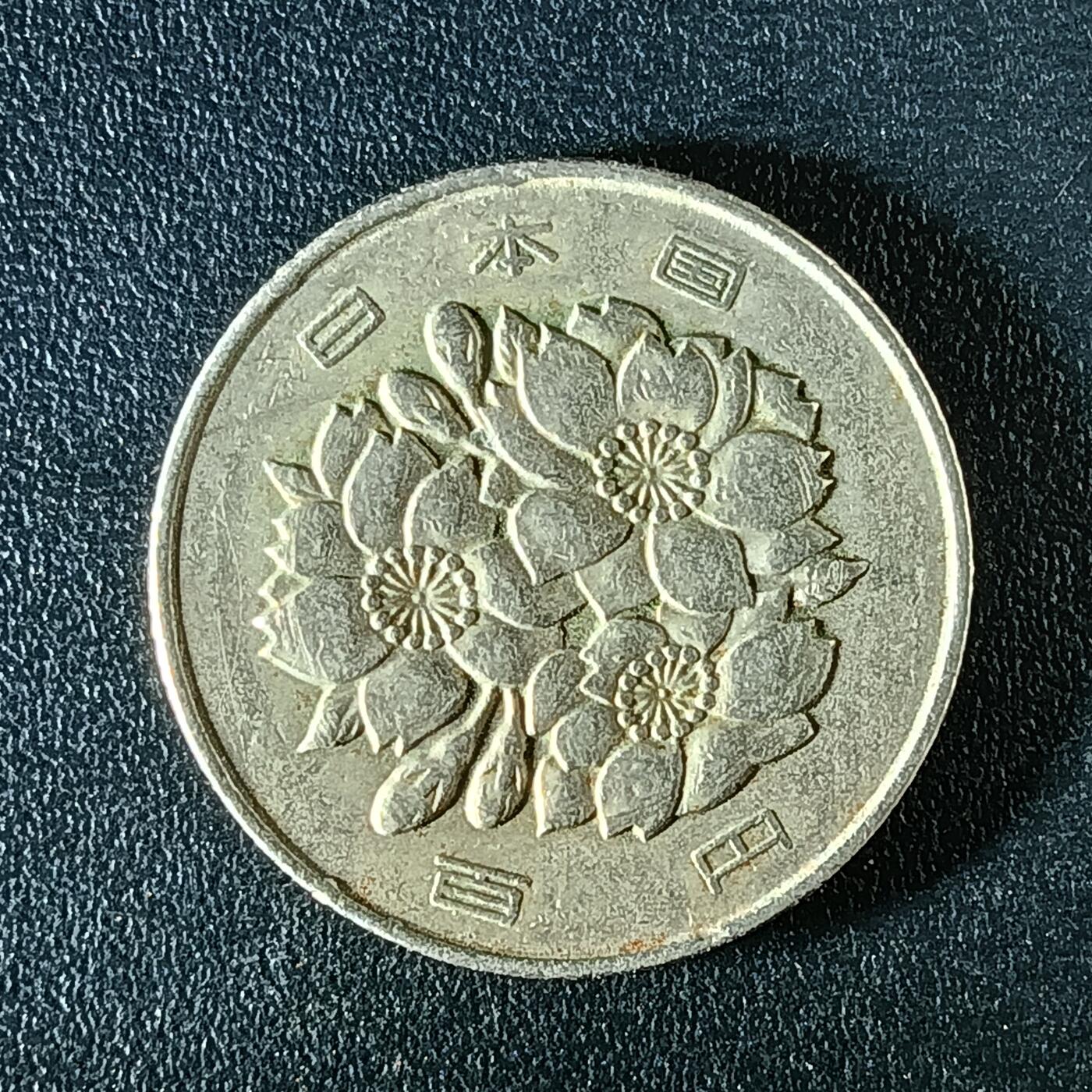 逸泉钱币2026第十二组世界钱币专场春节千件大拍A1614～2574 2377 日本100