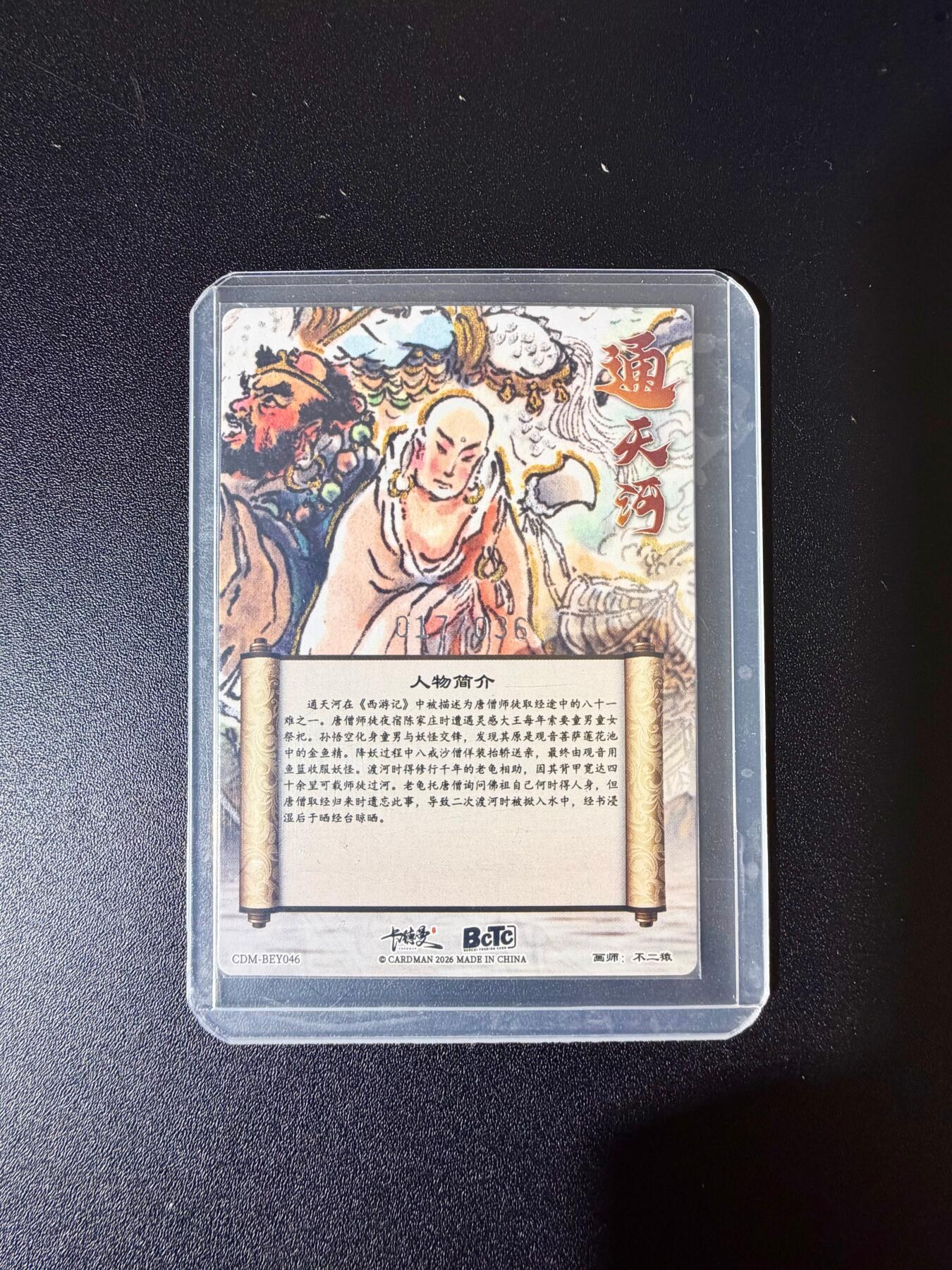 NO.24 好又多金牌大场，年前最后一期，全场中拍有礼！每周一站式配齐，方便凑单！（周6晚9点截拍，卖家送拍0抽成！ 【17/36编】卡德曼 西游礼盒 不二猿 通天河 粗闪