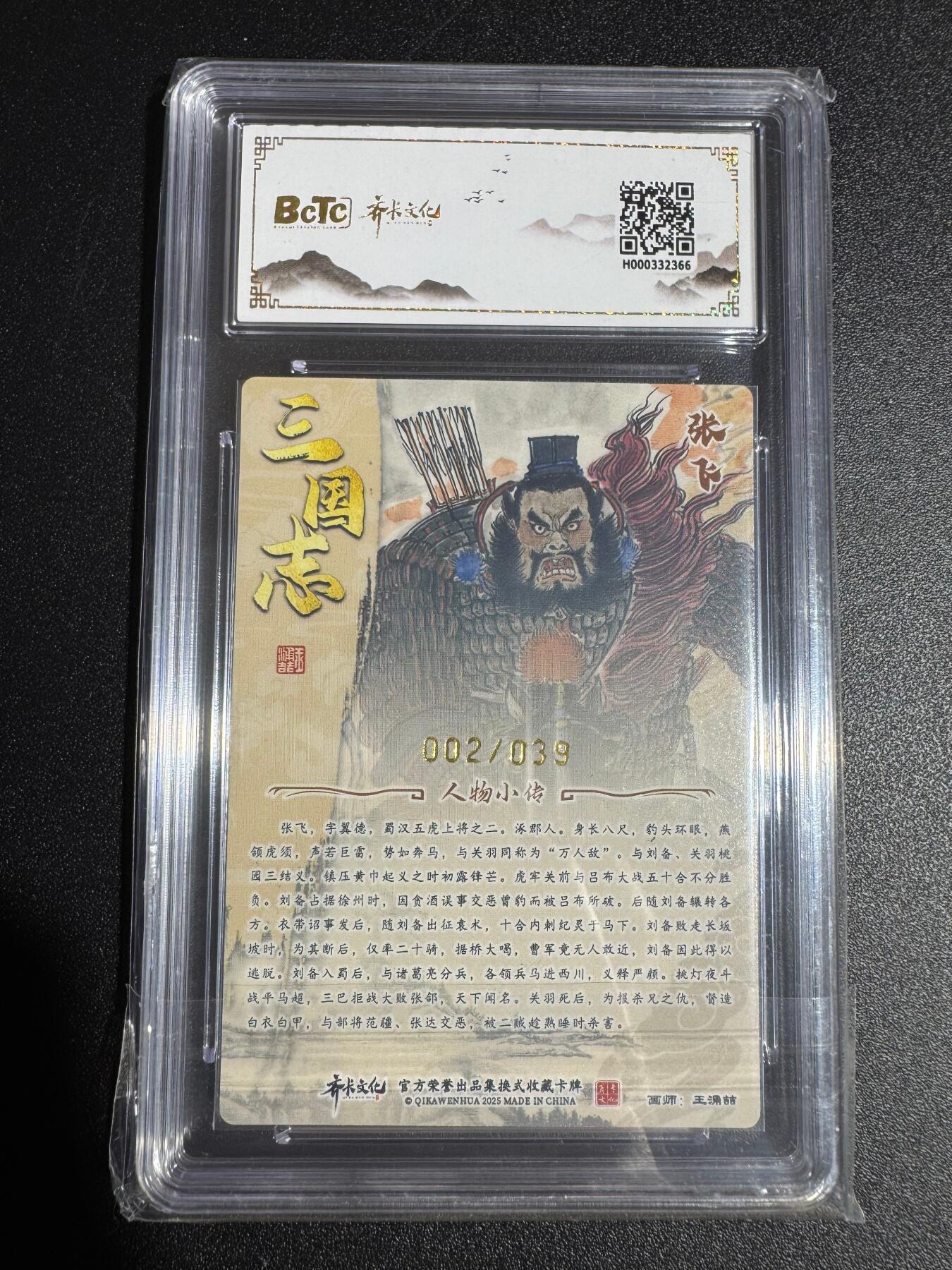 NO.24 好又多金牌大场，年前最后一期，全场中拍有礼！每周一站式配齐，方便凑单！（周6晚9点截拍，卖家送拍0抽成！ 【2/39编亲签】齐卡 王涌喆亲签 张飞 粗闪 双10