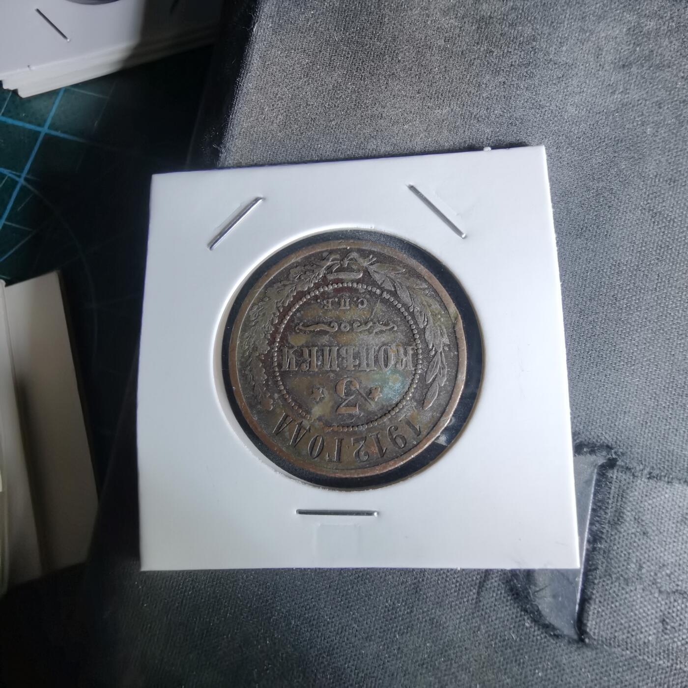 沼泽如烟--第991场 俄国1912年3戈比