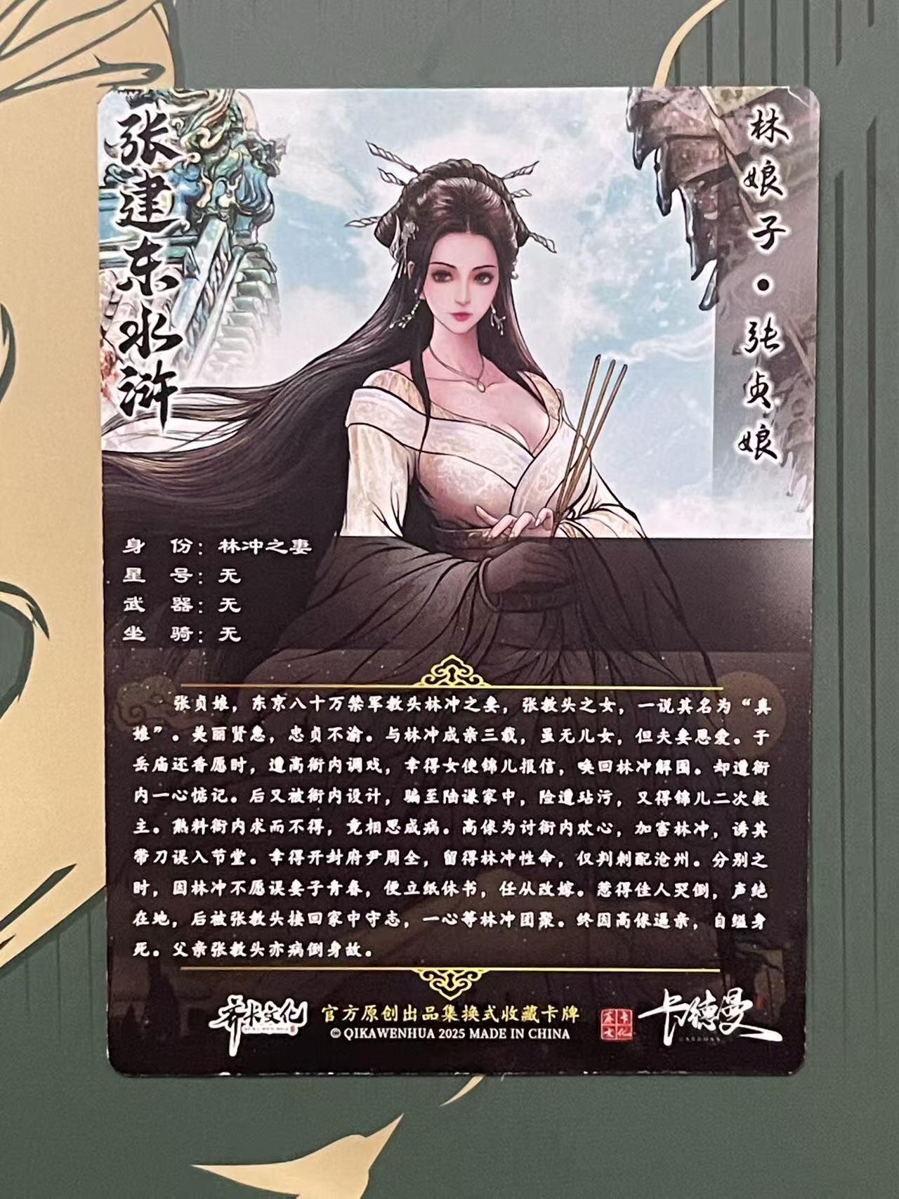 NO.24 好又多金牌大场，年前最后一期，全场中拍有礼！每周一站式配齐，方便凑单！（周6晚9点截拍，卖家送拍0抽成！ 齐卡文化 卡德曼 张建东水浒兑换盲包 原色普卡张贞娘