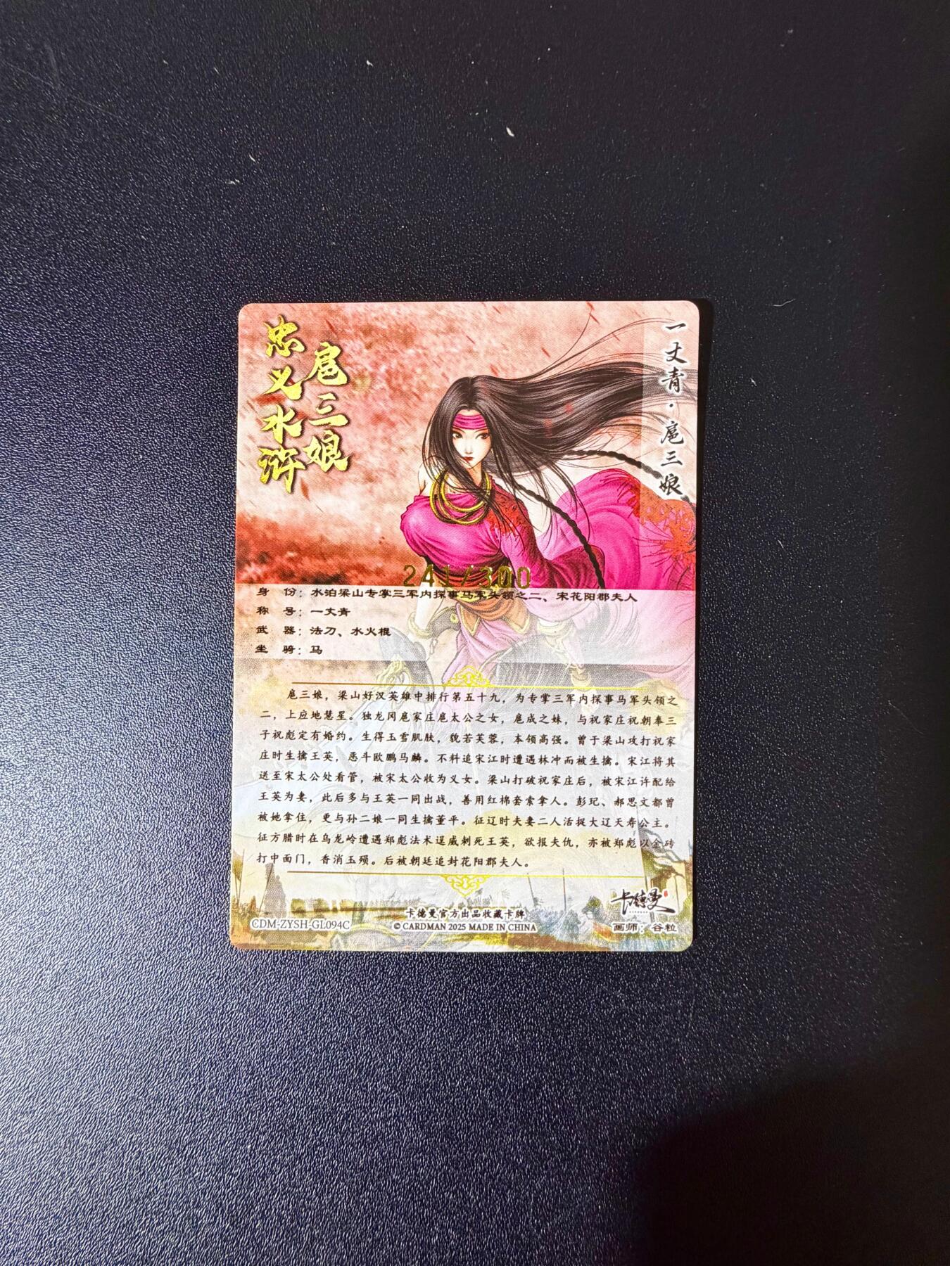 NO.24 好又多金牌大场，年前最后一期，全场中拍有礼！每周一站式配齐，方便凑单！（周6晚9点截拍，卖家送拍0抽成！ 【241/300编】卡德曼 谷粒 扈三娘 粗闪