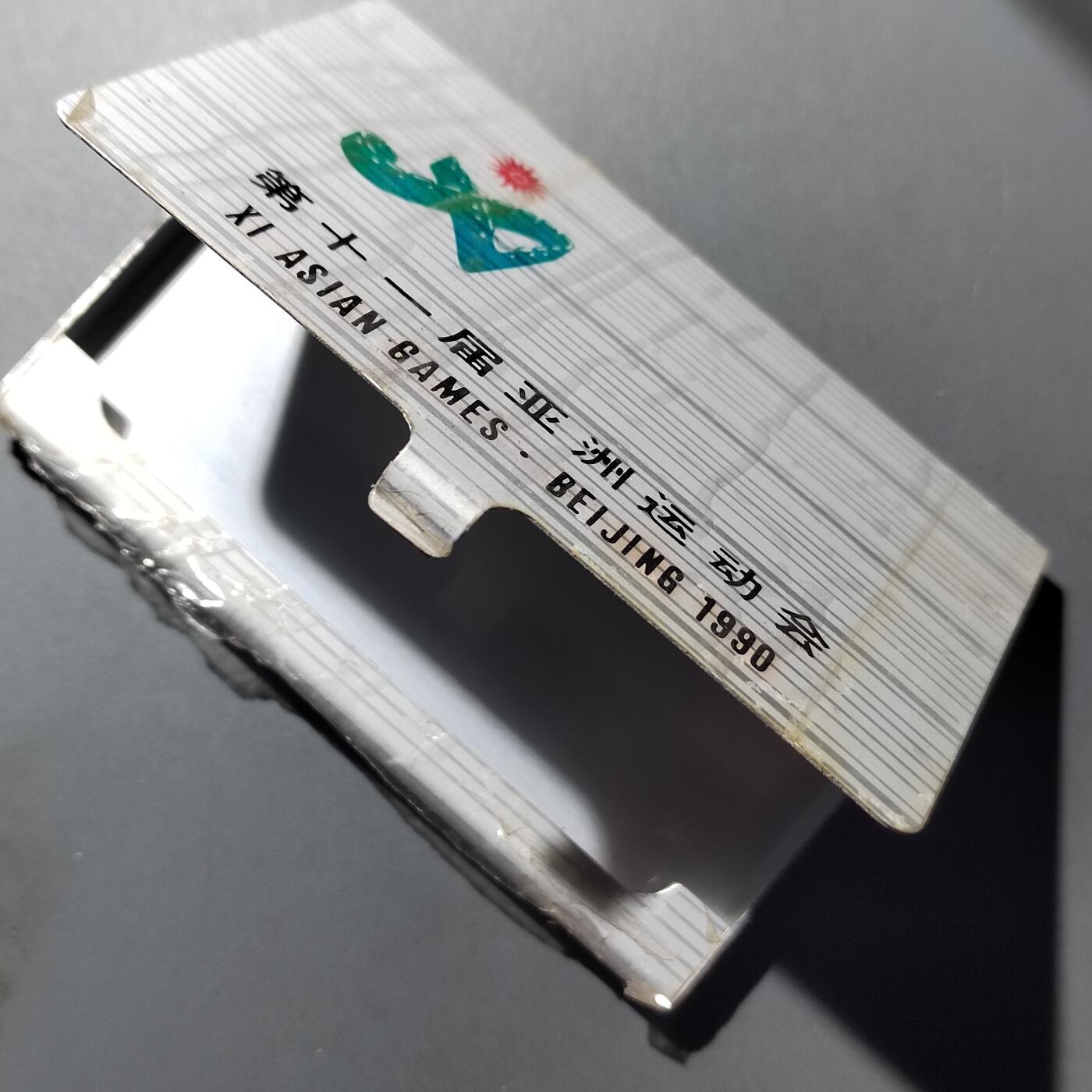 PCAI钱币 8-752  钱币纪念章小专场