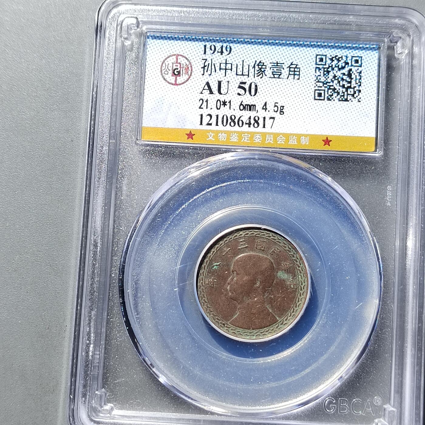 PCAI钱币 9-753  钱币纪念章小专场