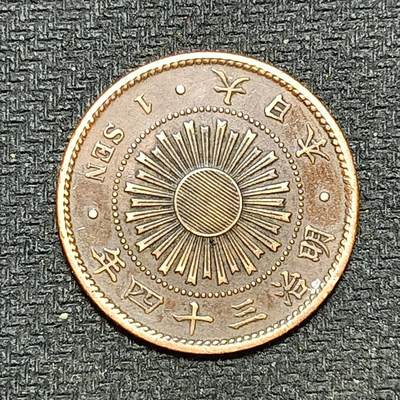 逸泉钱币2026B第十场世界钱币纪念币专场B1231-1615 - 1294日本明治三十四年一钱