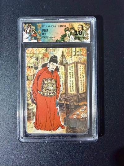 NO.24 好又多金牌大场，年前最后一期，全场中拍有礼！每周一站式配齐，方便凑单！（周6晚9点截拍，卖家送拍0抽成！ - 焱卡 仙梦红楼 贾政 普卡 10G