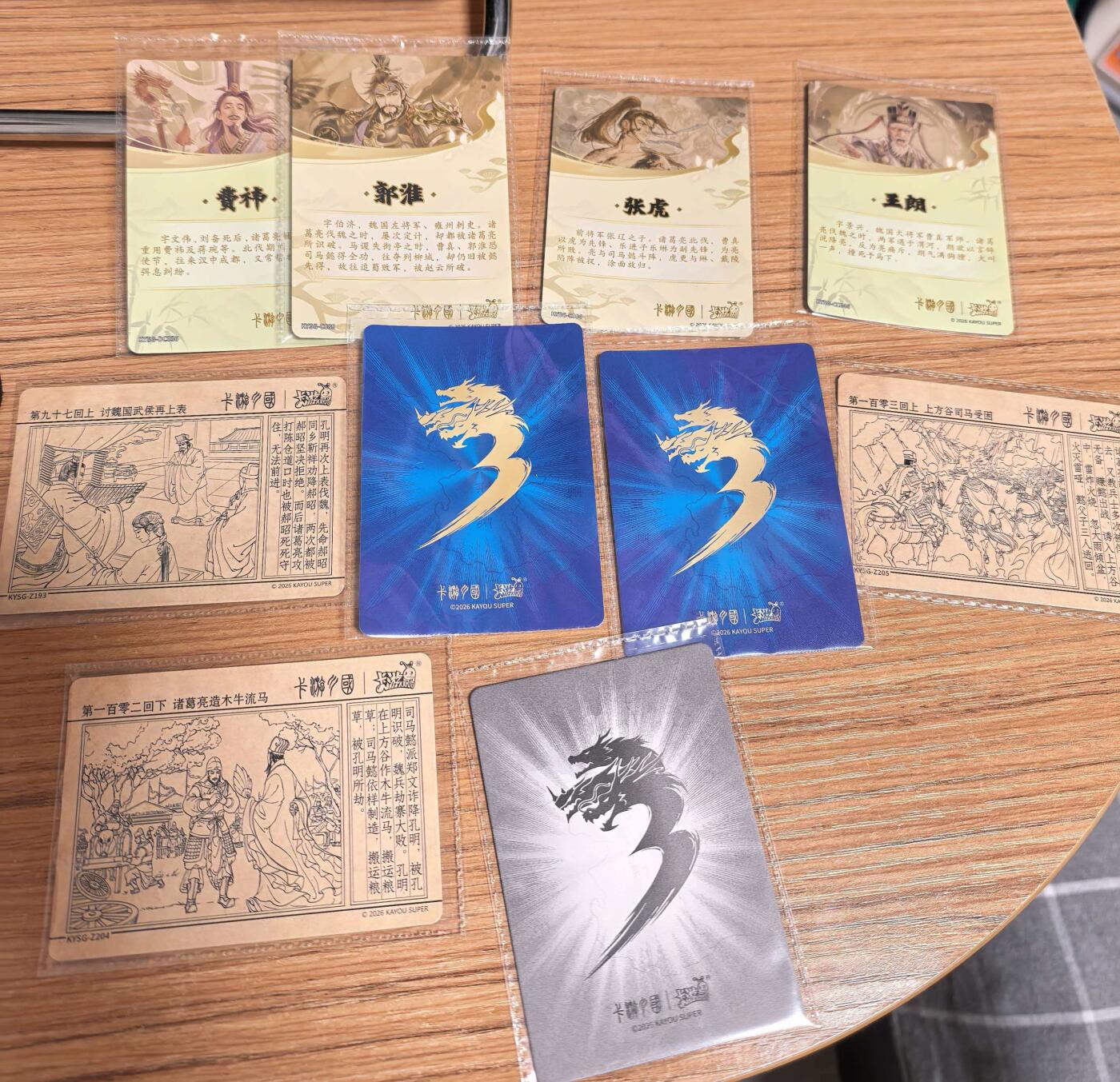 NO.24 好又多金牌大场，年前最后一期，全场中拍有礼！每周一站式配齐，方便凑单！（周6晚9点截拍，卖家送拍0抽成！ 卡游三国散卡 浮生童年孔明、山河暮歌、往事风云、黄玉青玉、章回