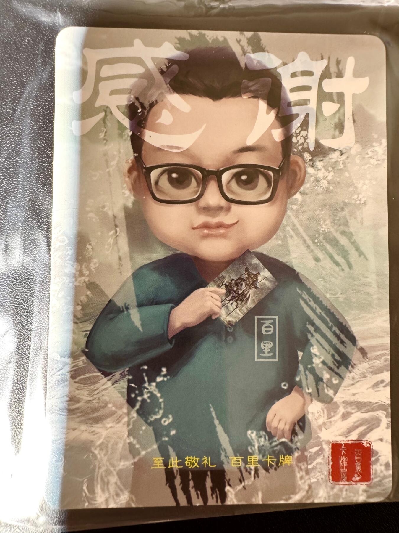 NO.24 好又多金牌大场，年前最后一期，全场中拍有礼！每周一站式配齐，方便凑单！（周6晚9点截拍，卖家送拍0抽成！ 百里 荡寇志第三弹特卡 百里感谢卡 粗闪