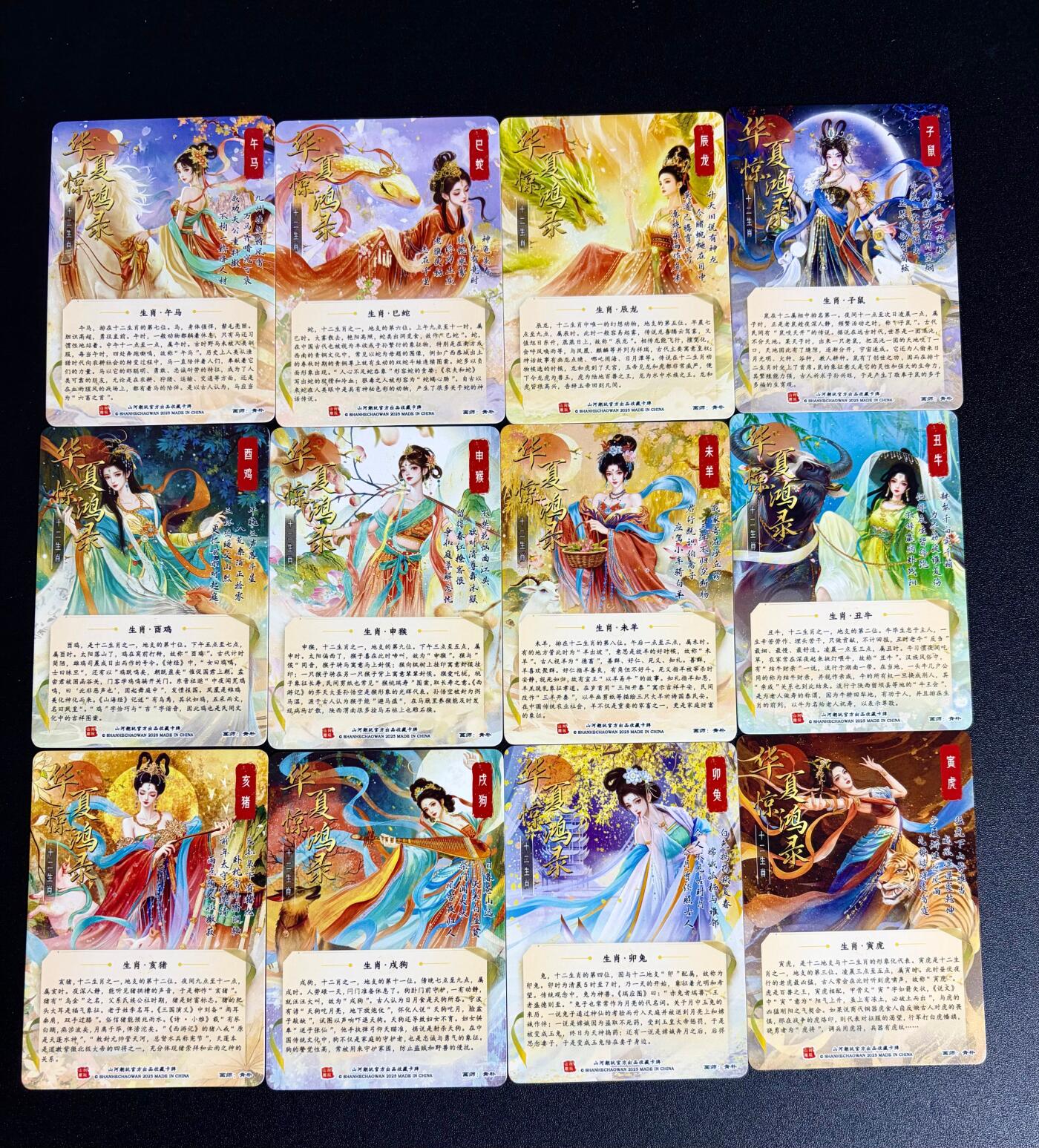 NO.24 好又多金牌大场，年前最后一期，全场中拍有礼！每周一站式配齐，方便凑单！（周6晚9点截拍，卖家送拍0抽成！ 山河潮玩 十二生肖 彩闪一套