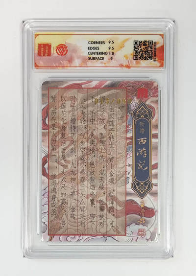 月落卡牌之特卡第7期—新年跨年专场（祝大家新年快乐，恭喜发财！） - 百里新绘西游记   黄晨旭   哪吒   限编亲签评级卡