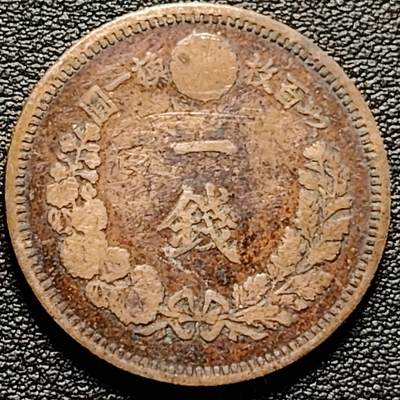 泉币菌-第185场- 精品福利场 23:30分 今天第二场  不见不散（192场和之前的 2月14日发货） - 日本明治年 龙洋一钱铜币 28mm