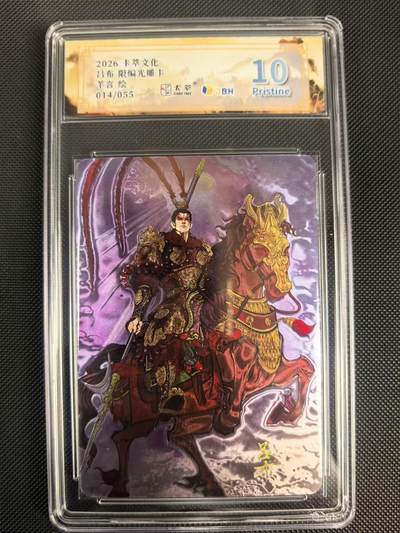 NO.24 好又多金牌大场，年前最后一期，全场中拍有礼！每周一站式配齐，方便凑单！（周6晚9点截拍，卖家送拍0抽成！ - 【14/55编】卡萃文化 路蓝奇境 羊言 吕布光雕限编卡 10p