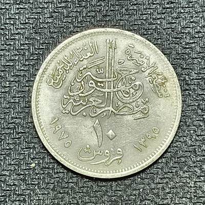 逸泉钱币2026B第十场世界钱币纪念币专场B1231-1615 - 1291埃及10皮阿斯特