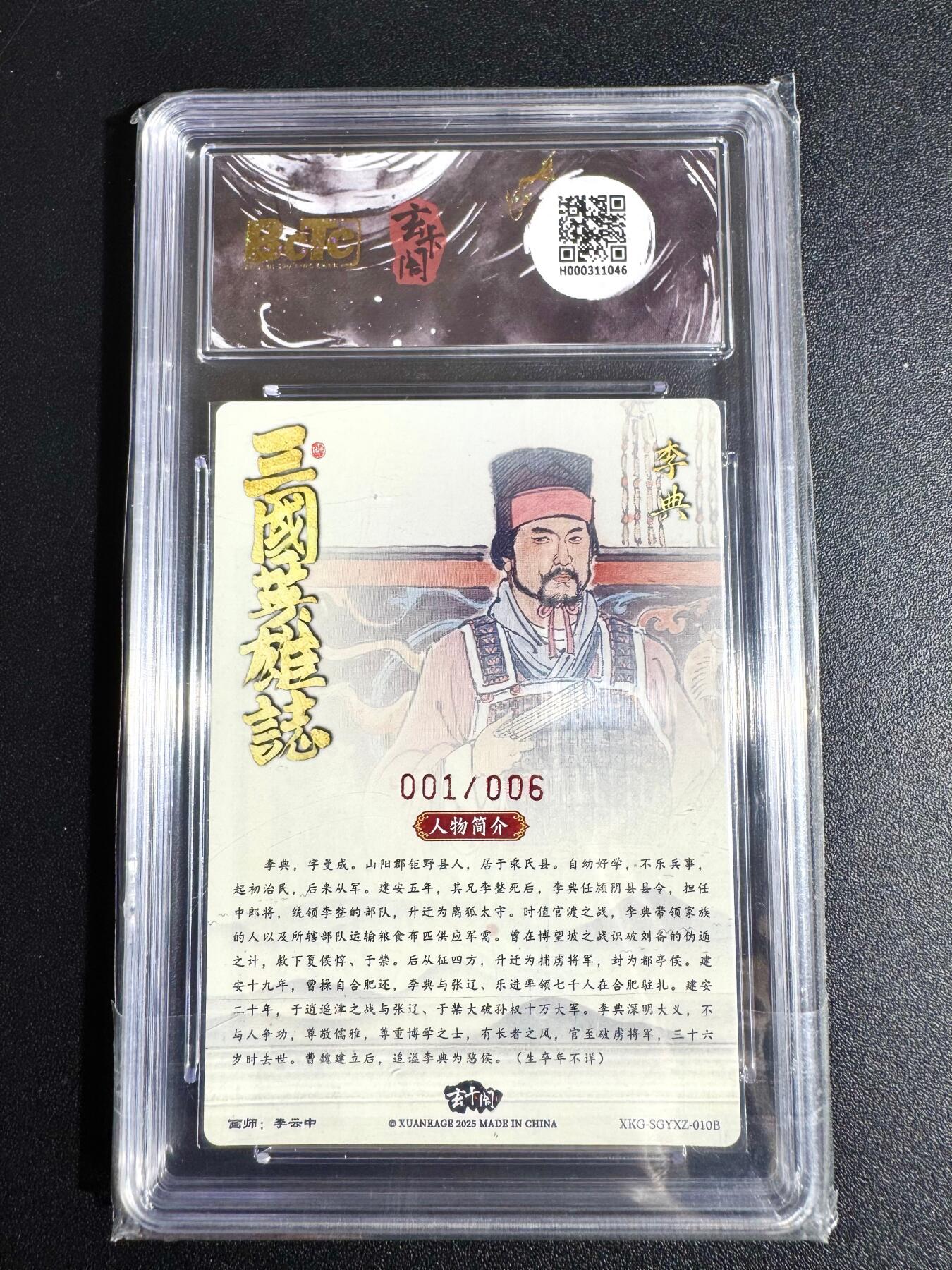 NO.24 好又多金牌大场，年前最后一期，全场中拍有礼！每周一站式配齐，方便凑单！（周6晚9点截拍，卖家送拍0抽成！ 【1/6首编亲签】玄卡阁 李云中亲签 白背李典 粗闪 双10