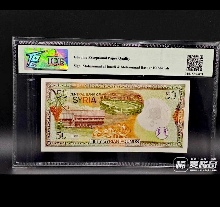 全新叙利亚1998年TQG66E50磅超级靓品纸币