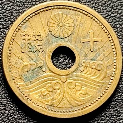 泉币菌-第184场- 精品福利场 今天的第一场 23:30分还有第二场 不见不散（192场和之前的 2月14日发货） - 日本 昭和十四年 10钱黄铜中孔币  19mm纪念币铜钱