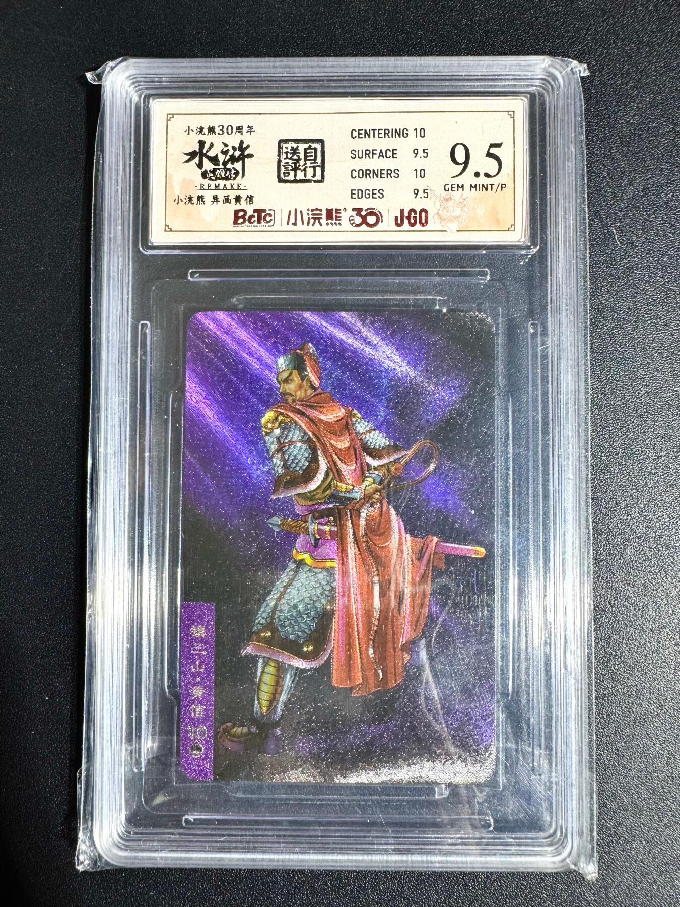 NO.24 好又多金牌大场，年前最后一期，全场中拍有礼！每周一站式配齐，方便凑单！（周6晚9点截拍，卖家送拍0抽成！ 小浣熊30周年 水浒英雄传 小粗闪 异画黄信 9.5G/P