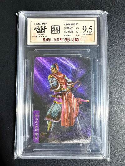 NO.24 好又多金牌大场，年前最后一期，全场中拍有礼！每周一站式配齐，方便凑单！（周6晚9点截拍，卖家送拍0抽成！ - 小浣熊30周年 水浒英雄传 小粗闪 异画黄信 9.5G/P