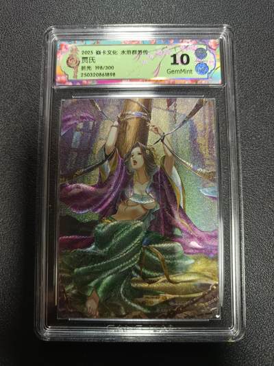 天玑星卡拍第170期《2.9周一截拍》持续收拍收评中 满赠卡需备注 - 焱卡文化 水浒群芳传 贾氏 折光 198/300 CCG10