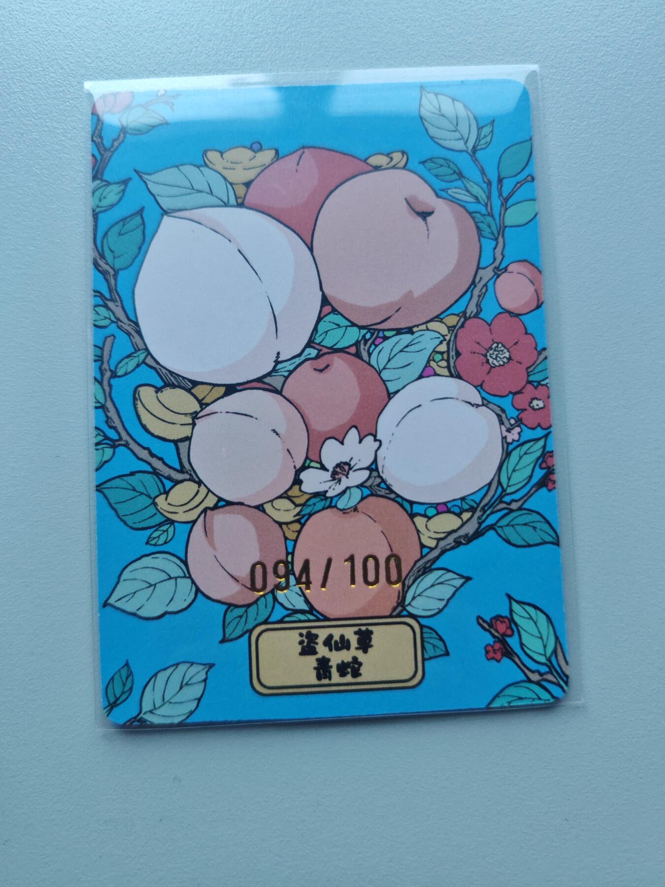 卡牌实验室开始第十三次实验 【094/100编】小花瓣手绘复刻卡 青蛇