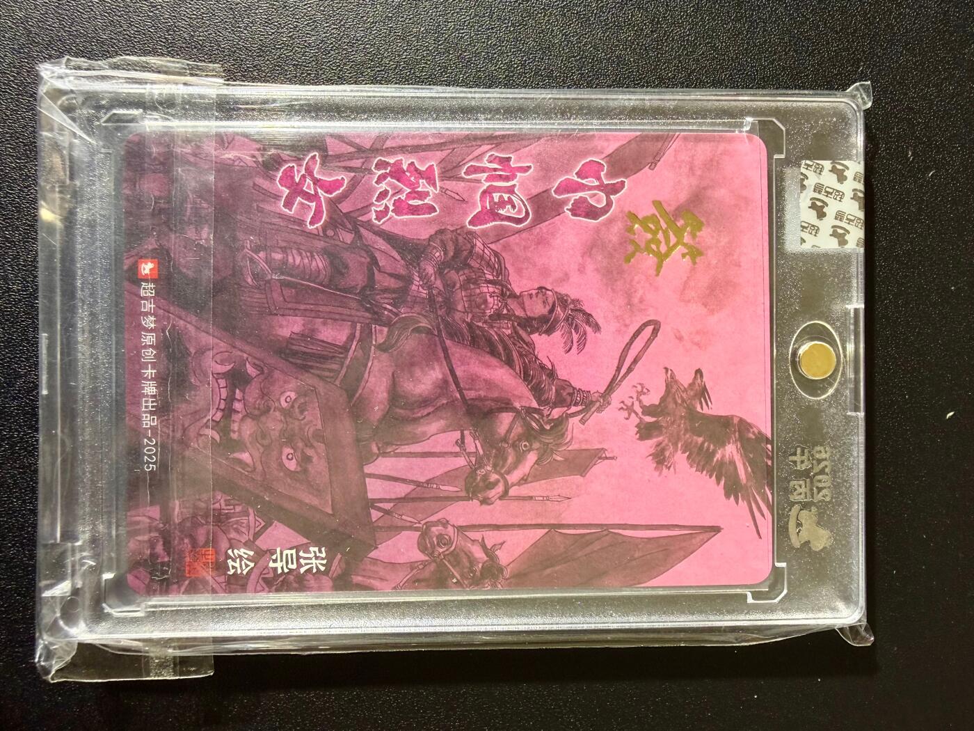 NO.24 好又多金牌大场，年前最后一期，全场中拍有礼！每周一站式配齐，方便凑单！（周6晚9点截拍，卖家送拍0抽成！ 【亲签卡】超吉梦 张导亲签 冼夫人 粗闪 官封砖